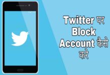 twitter par block account kaise kare in hindi