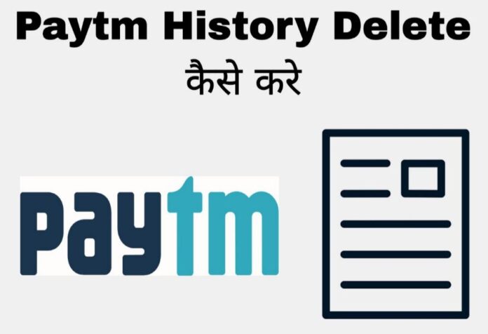 paytm history delete kaise kare in hindi