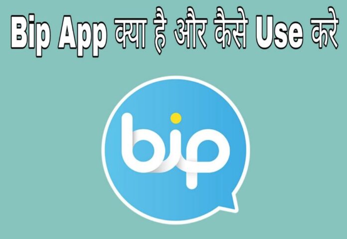 bip app kya hai in hindi