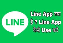 line app kya hai or kaise use kare in hindi