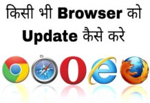 kisi bhi browser update kaise kare