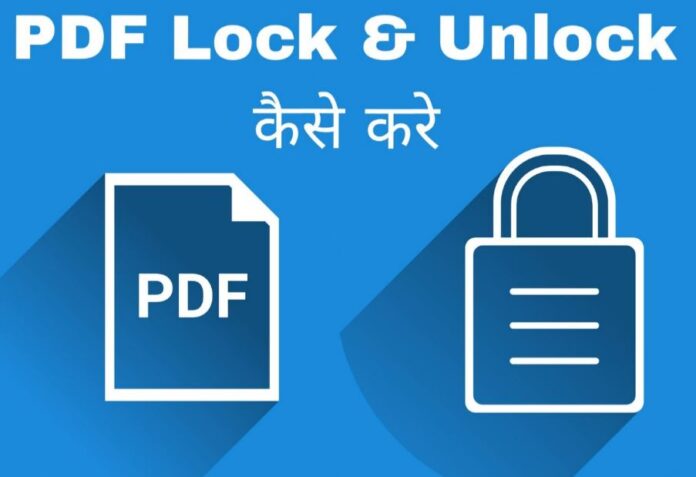 pdf lock unlock kaise kare in hindi