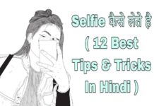 selfie kaise lete hai in hindi