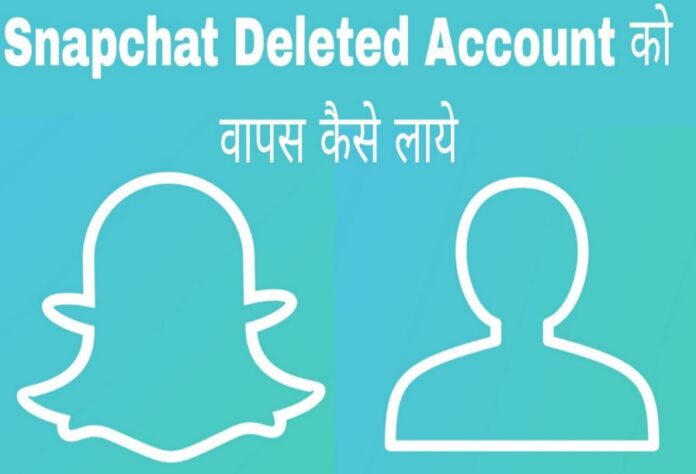 snapchat deleted account recover kaise kare in hindi