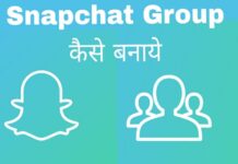 snapchat group kaise banaye in hindi