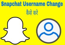 snapchat username change kaise kare in hindi