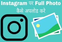 instagram par full photo kaise upload kare in hindi