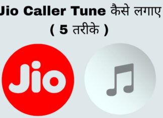 jio caller tune kaise lagaye in hindi