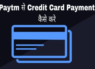 paytm se credit card payment kaise kare in hindi