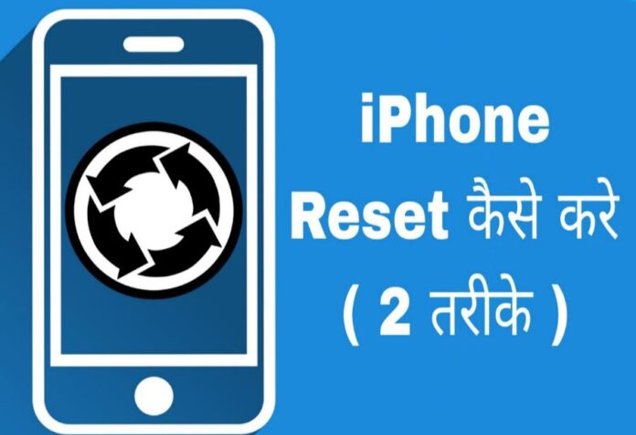iphone reset kaise kare
