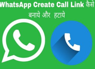 whatsapp create call link kaise banaye or hataye