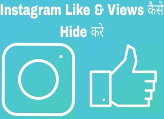 instagram like and views hide kaise kare in hindi