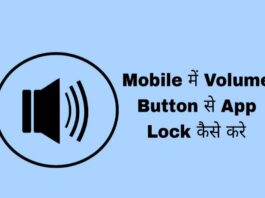 mobile me volume button se app lock karne ka tarika
