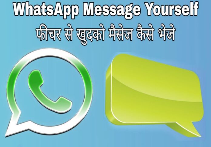 whatsapp message yourself feature kya hai or kaise use kare
