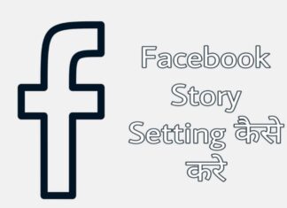 facebook story setting kaise kare