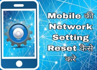 mobile network setting reset kaise kare