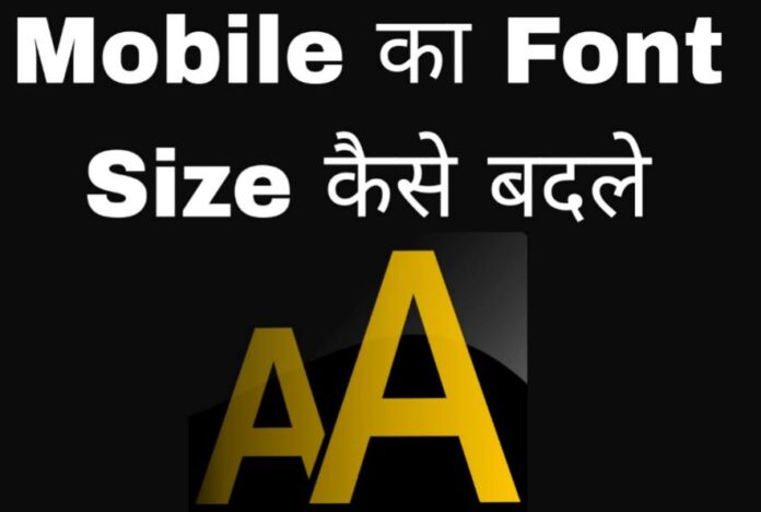 mobile ka font size kaise badle in hindi