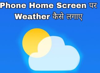 phone ki home screen par weather kaise lagaye in hindi