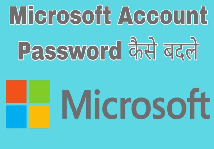 microsoft account password kaise badle