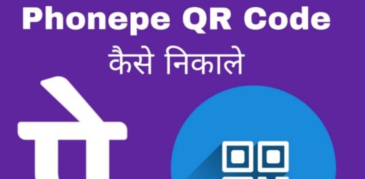 phonepe qr code kaise nikale in hindi