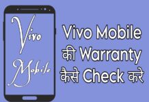 vivo mobile ki warranty kaise check kare