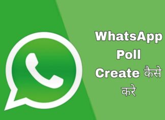 whatsapp poll kaise kare in hindi