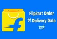 flipkart order ki delivery date change karne ka tarika