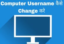 computer username kaise change kare