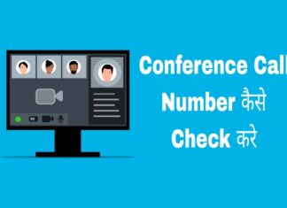 conference call number kaise check kare