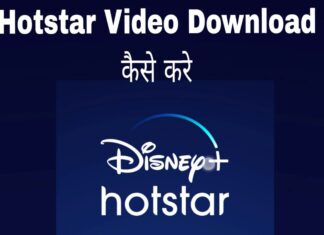 hotstar video download kaise kare