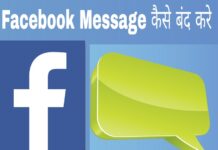 facebook message band kaise kare in hindi