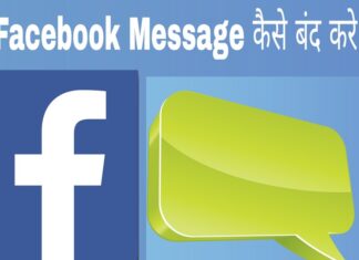 facebook message band kaise kare in hindi