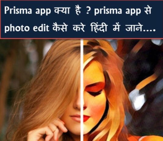 prisma app kya hai or isse photo edit kaise kare