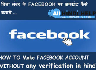 bina number ke facebook account id kaise banaye puri jankari hindi me
