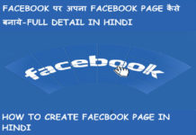 facebook page kaise banaye step by step jane