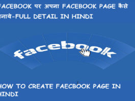 facebook page kaise banaye step by step jane