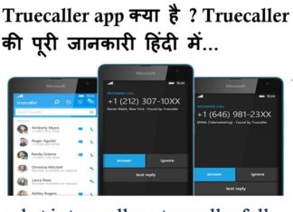 truecaller app kya hai, what is truecaller, truecaller full detail in hindi