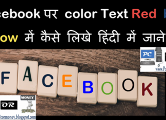 Facebook par color text red blue yellow me kaise likhe hindi me jane