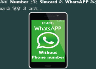 bina number aur sim card ke whatsapp kaise chalaye use kare