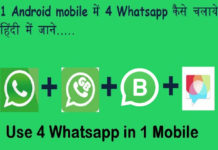 ek mobile me 4 whatsapp kaise chalaye use kare