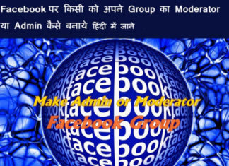 facebook group me kisi ko admin kaise banaye remove kaise kare