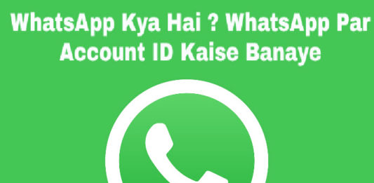 whatsapp par account id kaise banaye step by step jane
