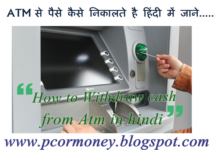 ATM-se-paise-ya-cash-kaise-nikalate-hai-full-detail-in-hindi