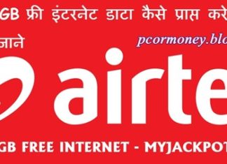 airtel-my-jackpot-offer-5GB-free-internet-kaise-received-kare-ya-paye-hindi-me-jane