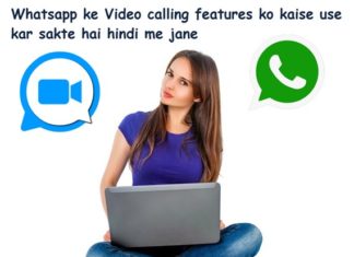 whatsapp ke video calling features ko kaise use kar sakte hai hindi me jane