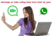 whatsapp se video call kaise kare hindi me jane