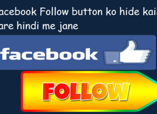Facebook follow button ko hide kaise kare hindi me jane