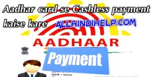 Aadhar-card-se-cashless-payment-kaise-kare-in-hindi