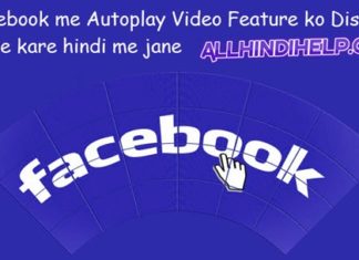 Facebook-me-autoplay-video-ko-kaise-roke-ya-band-ya-disable-kare-in-hindi