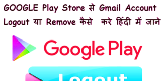 Google-play-store-se-gmail-account-kaise-logout-kare-remove-kare
